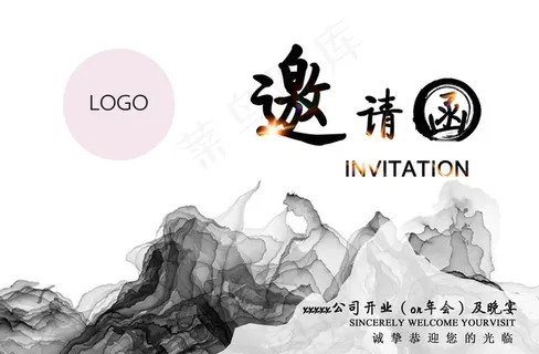 邀请函模板图片
