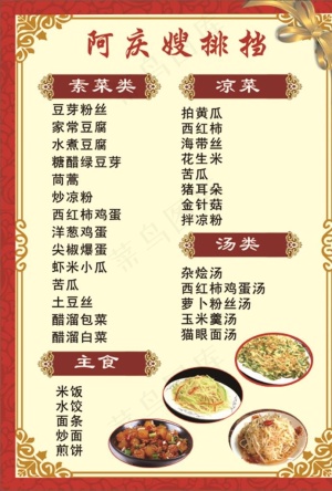 A4菜单 菜单 烧烤 红色菜图片