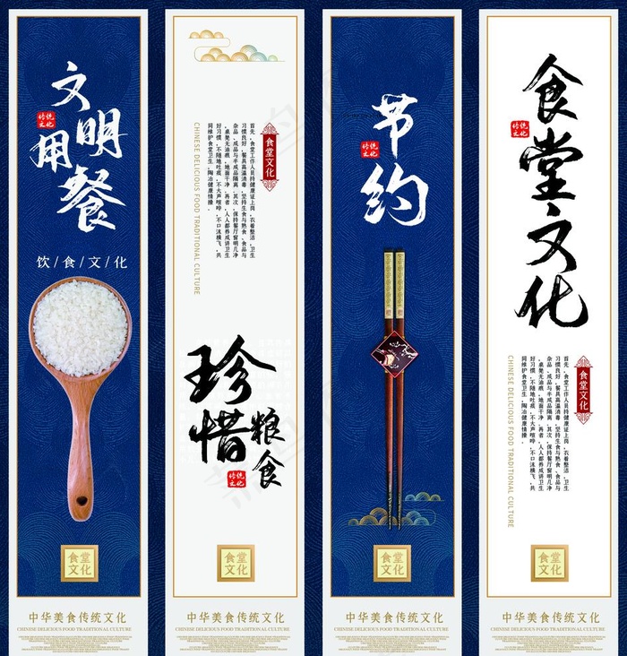 食堂文化图片(2953X3189(DPI:150))psd模版下载
