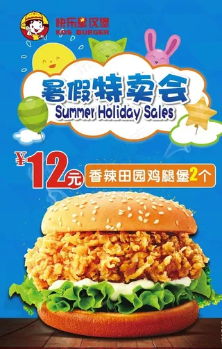 暑假特卖 汉堡图片