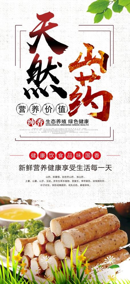 山药展架图片(4724X10630(DPI:150))psd模版下载