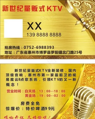 酒店 KTV 名片图片