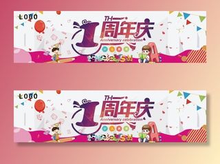 一周年庆典图片