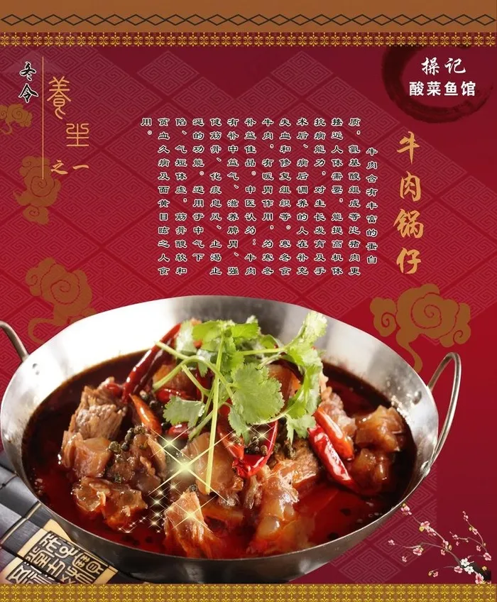 牛肉锅仔图片cdr矢量模版下载