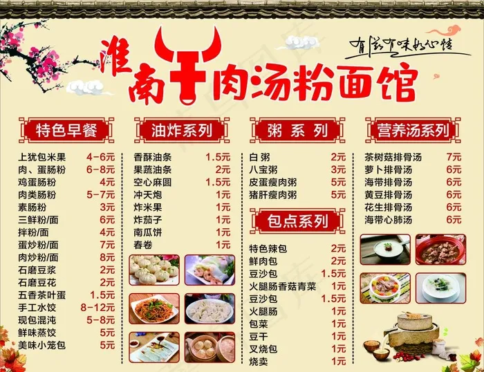 淮南牛肉汤粉面早餐价目表图片(210X297)cdr矢量模版下载