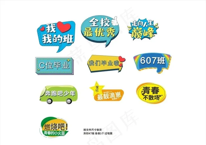 我们毕业啦  毕业季 谢师宴图片cdr矢量模版下载