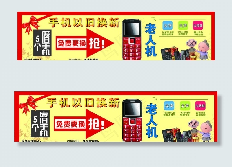 手机以旧换新图片