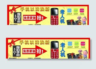 手机以旧换新图片