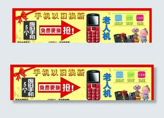 手机以旧换新图片