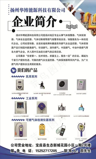 科技公司简介图片