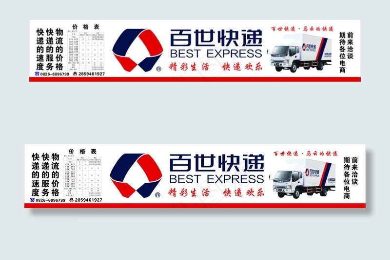 百世快递  车身广告图片cdr矢量模版下载