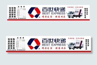 百世快递  车身广告图片