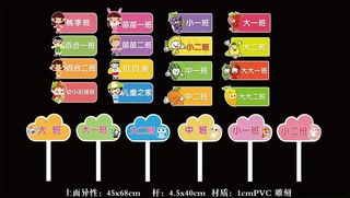 幼儿园班牌图片