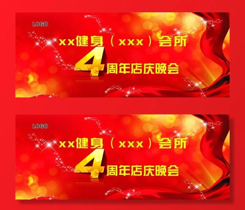 4周年店庆图片cdr矢量模版下载