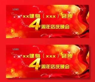 4周年店庆图片