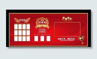 荣誉榜图片