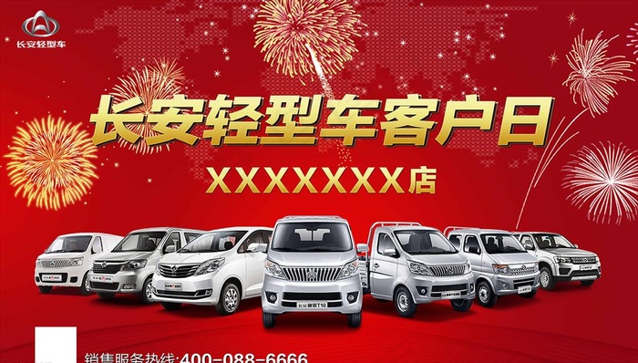 长安汽车海报图片(8858X5315(DPI:45))psd模版下载