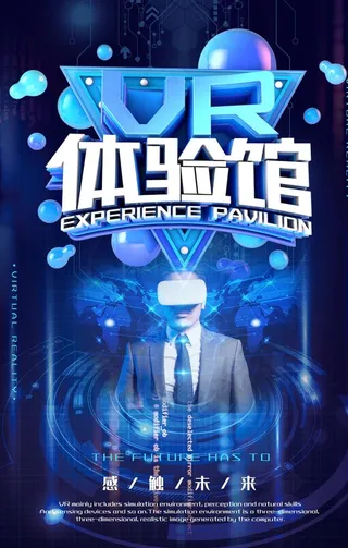 VR体验馆图片