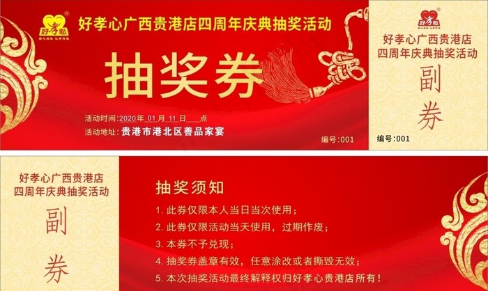 抽奖券周年庆图片cdr矢量模版下载