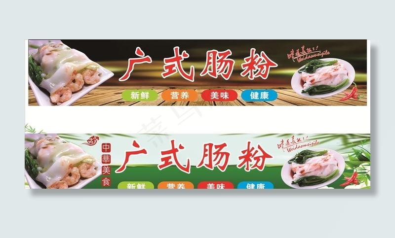 广式肠粉招牌图片cdr矢量模版下载