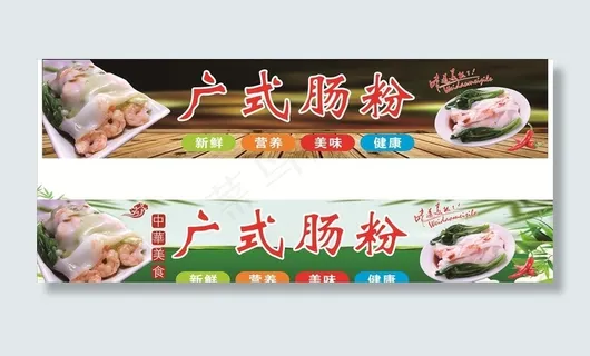 广式肠粉招牌图片