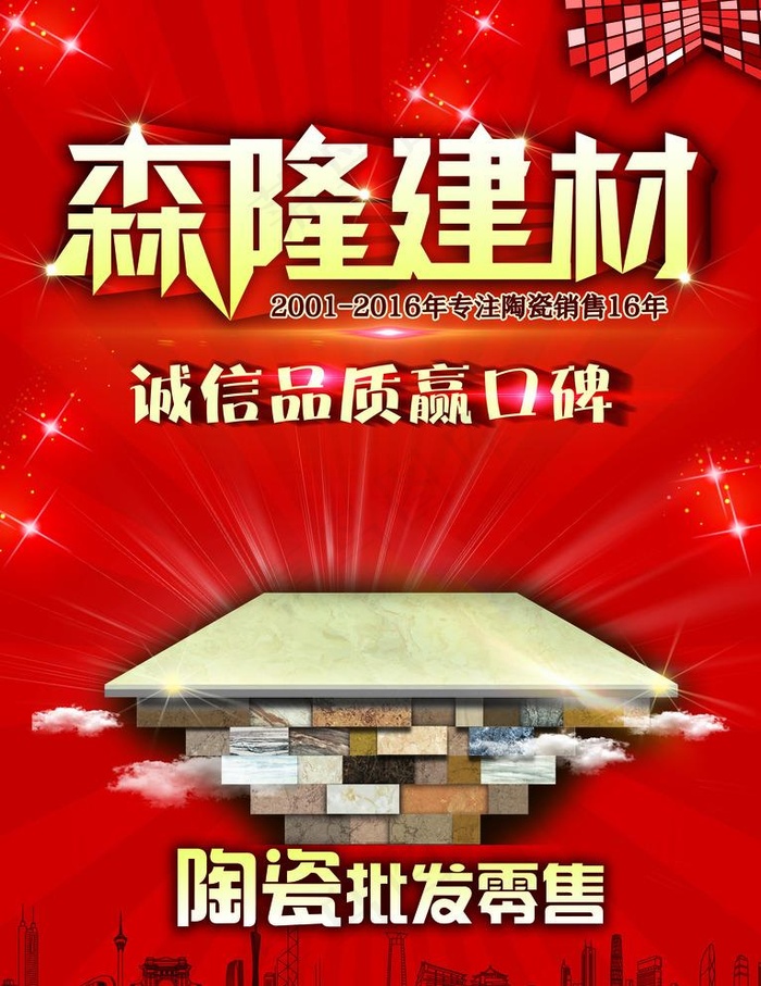 瓷砖广告图片