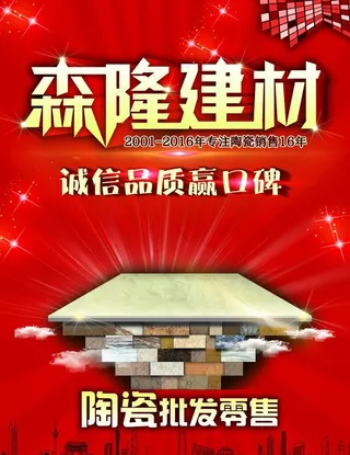 瓷砖广告图片