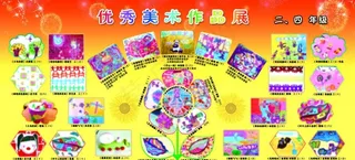 美术作品展板图片
