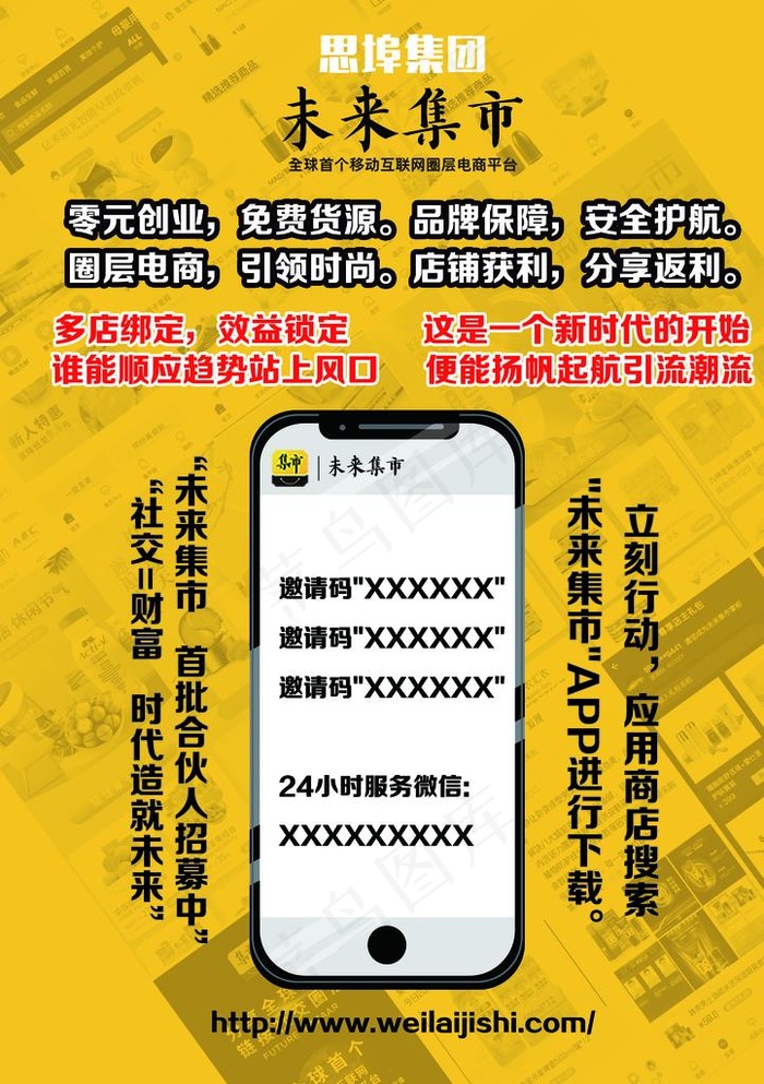 未来集市海报图片