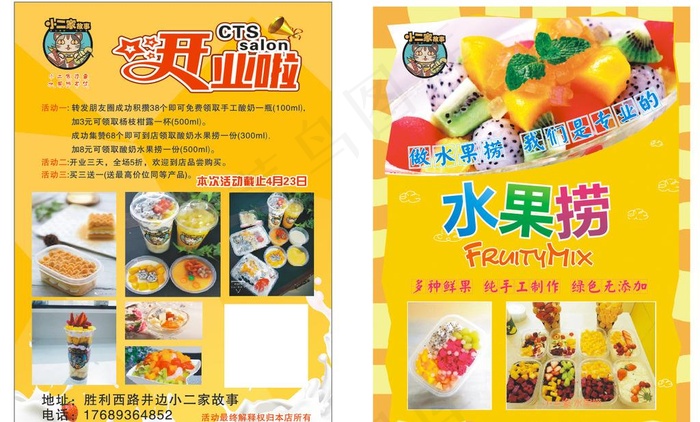 水果捞图片