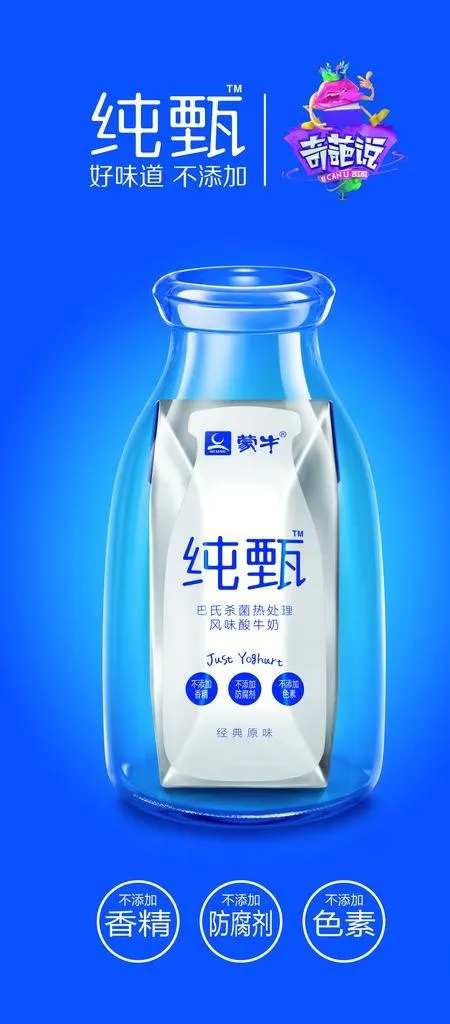 蒙牛纯甄牛奶图片(4724X10039(DPI:300))psd模版下载