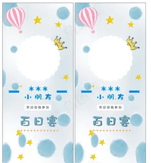 满月酒  百天 百天酒图片