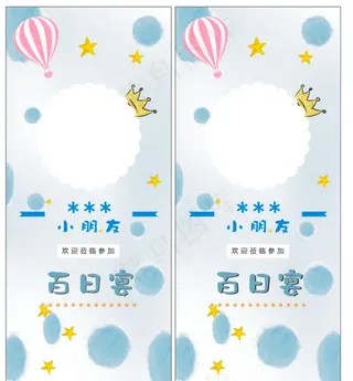 满月酒  百天 百天酒图片