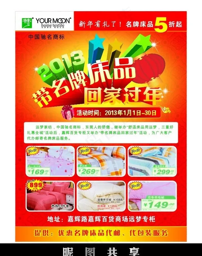远梦家纺 单张图片(210X285)cdr矢量模版下载