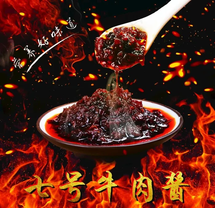 牛肉酱图片