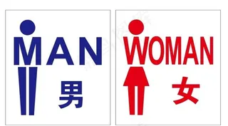 矢量创意男女卫生间牌图片