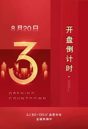 开盘倒计时图片