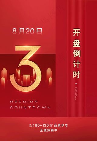 开盘倒计时图片