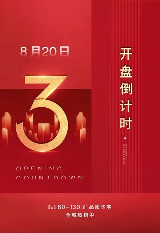 开盘倒计时图片