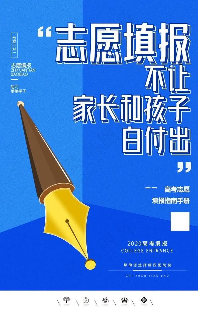 填志愿图片(3543X5315(DPI:150))psd模版下载