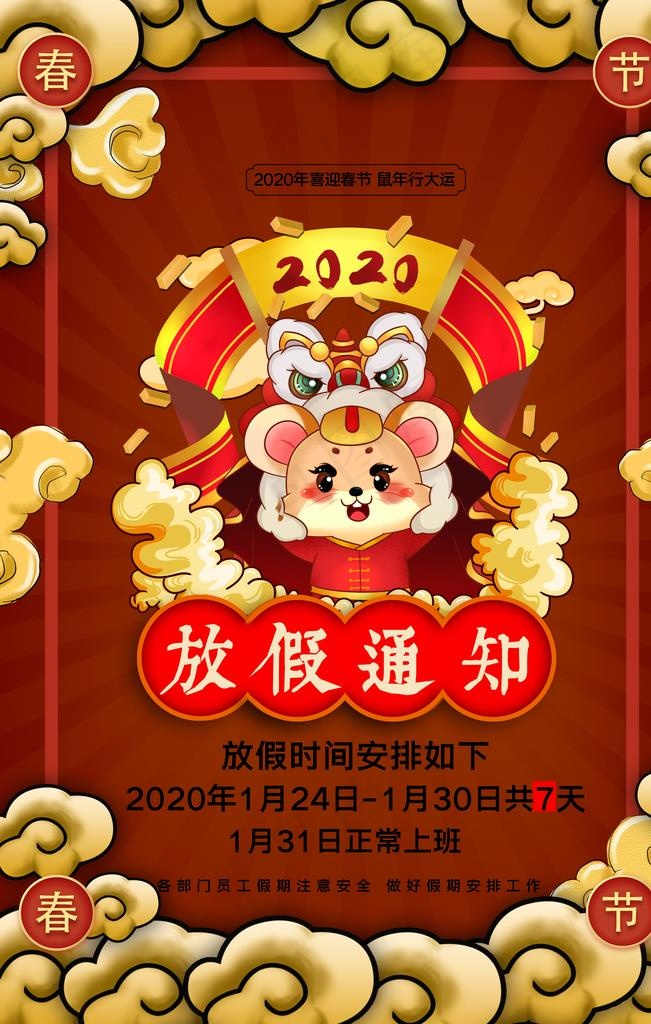 元旦图片(3543X5315(DPI:150))psd模版下载