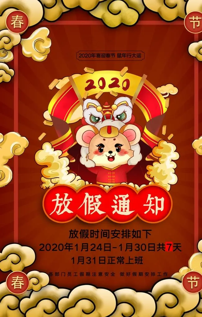 元旦图片(3543X5315(DPI:150))psd模版下载