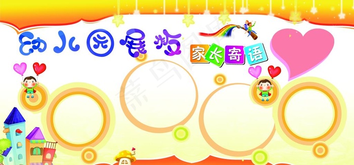 幼儿园展板图片