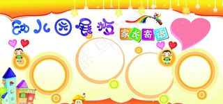 幼儿园展板图片