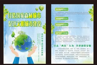 保护环境宣传单图片