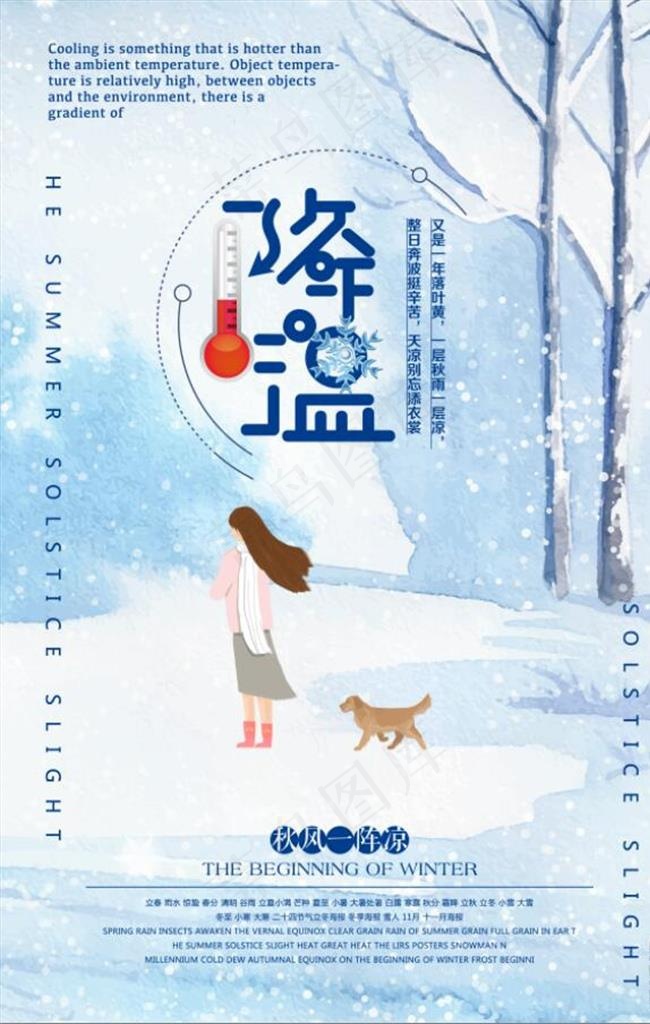 降温御寒保暖宣传海报图片