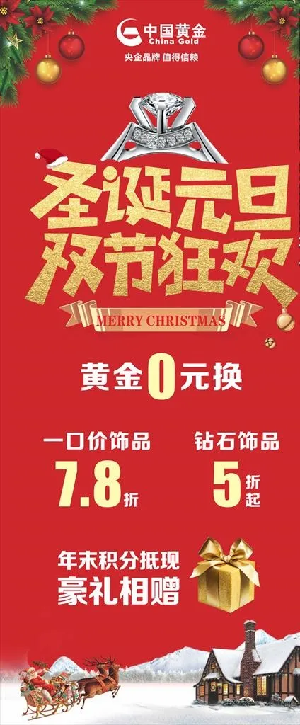 圣诞元旦展架图片(600X900)cdr矢量模版下载