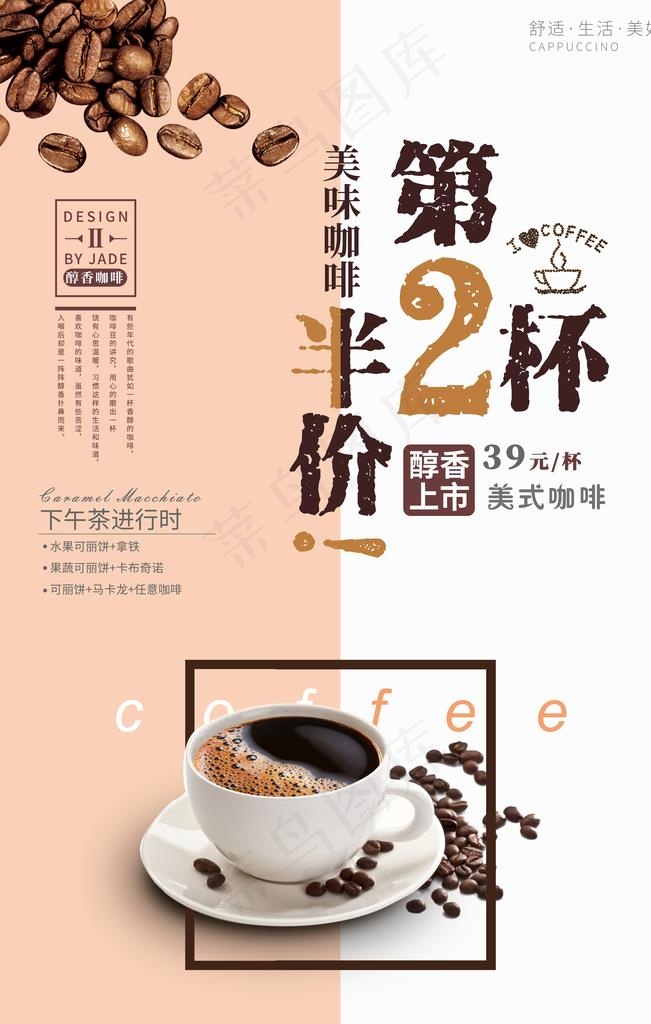 第二杯半价图片(3543X5315(DPI:150))psd模版下载