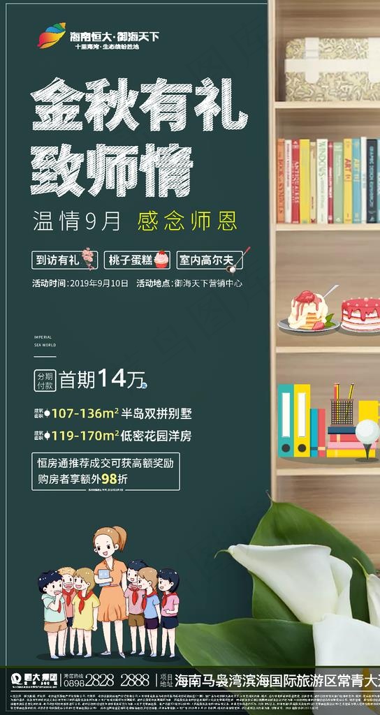 教师节暖场活动刷屏稿图片ai矢量模版下载