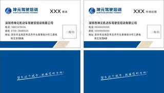 坤元机动车驾驶图片